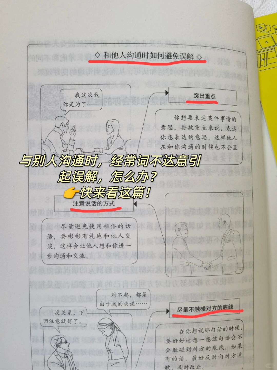 掌握聊天技巧與情商話術(shù)，提升人際交流能力的關(guān)鍵，掌握聊天技巧與情商話術(shù)，提升人際交流能力的秘訣